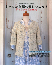 Top-Down Knitting (Japanese)